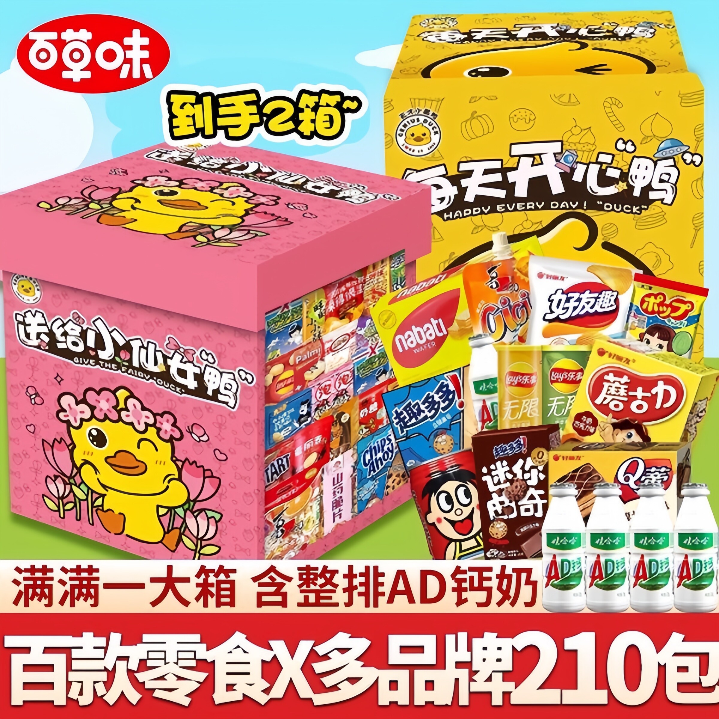 零食大礼包七夕礼物送女友儿童