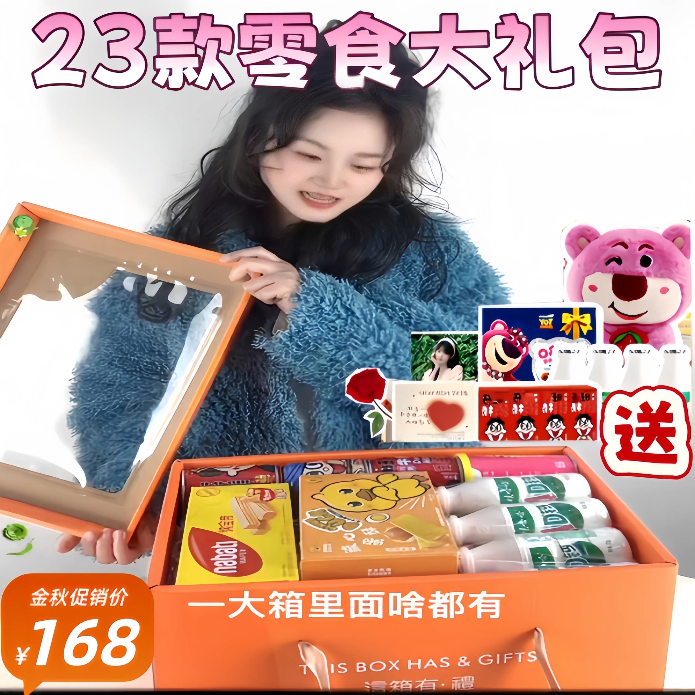 零食大礼包超大一整箱送女友儿童情人节日礼物休闲追剧解馋小吃男