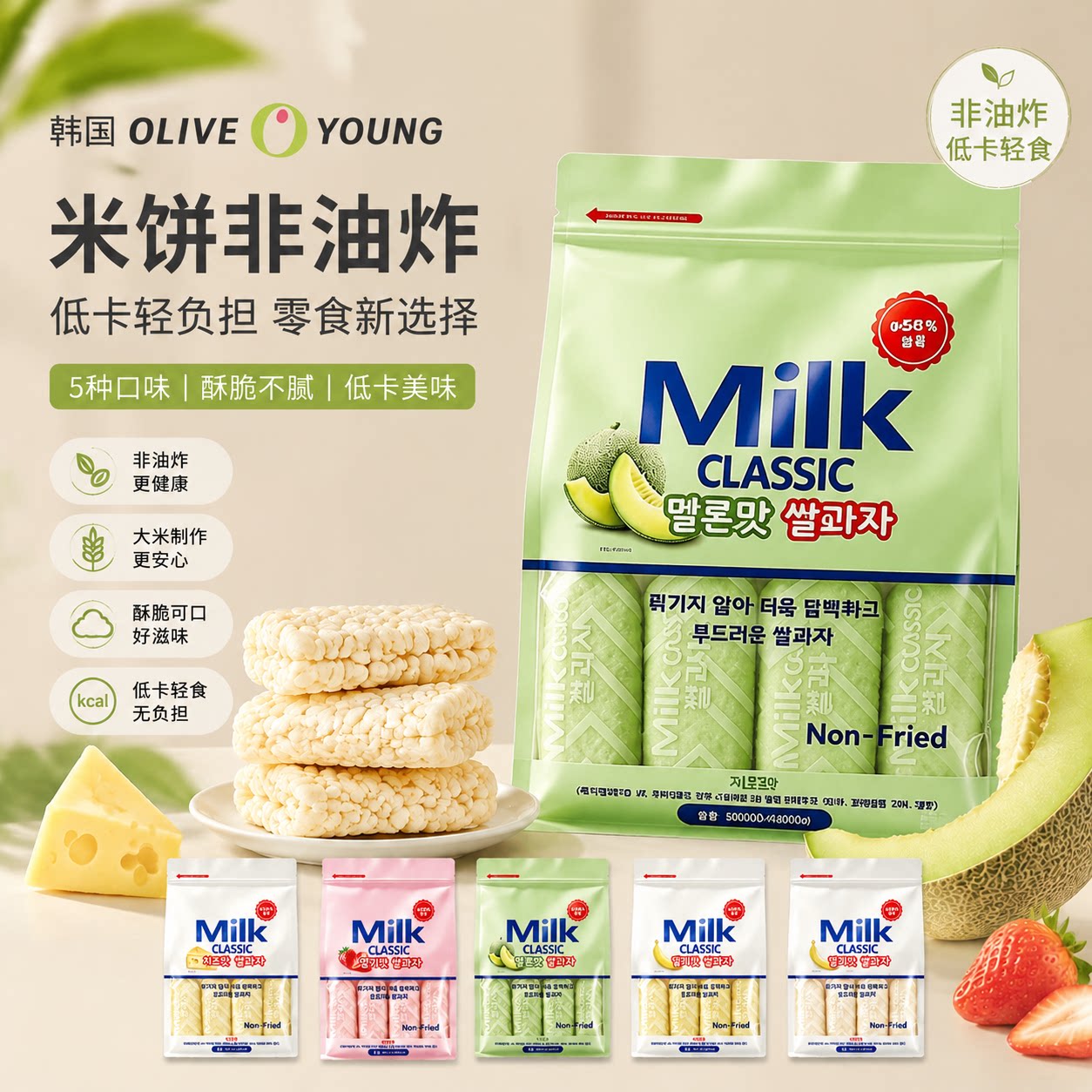 韩国oliveyoung米饼牛奶芝士乳饼哈密瓜非油炸低卡零食Milk