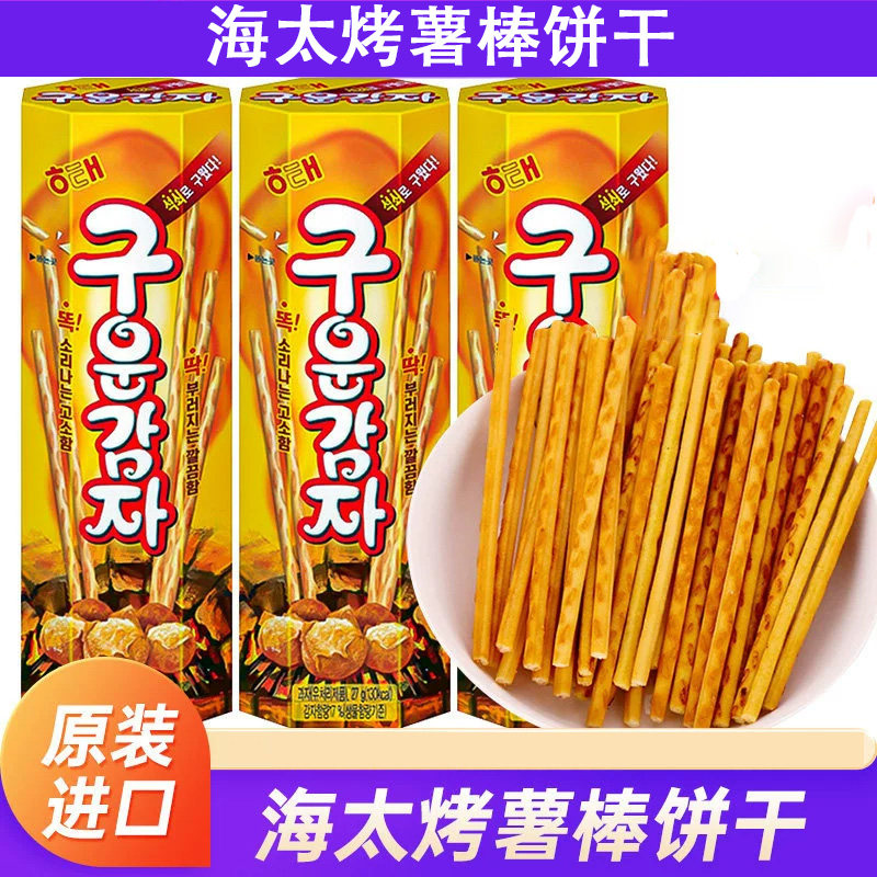 韩国进口海太牌烤薯棒饼干豆味炭烤薯条薯棒脆薄酥性饼干零食小吃