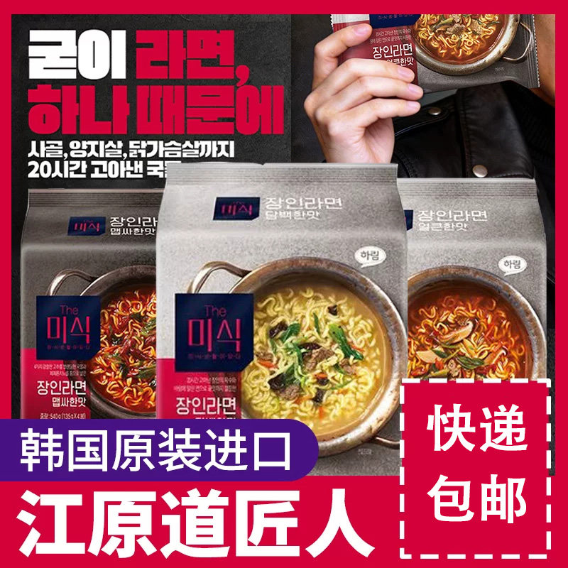 韩国进口江原道匠人拉面韩式石锅汤面香辣牛肉味方便面泡面袋装