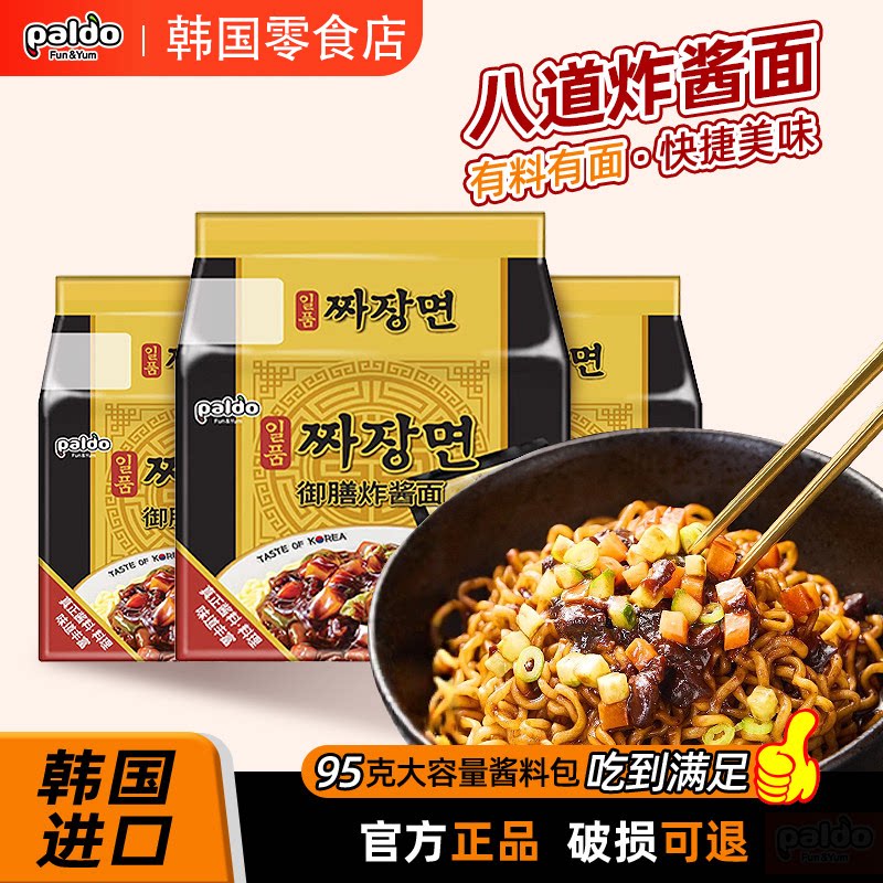 韩国原装进口paldo八道御膳杂炸酱面速食方便泡面干拌拉面方便面