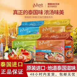 泰国进口iMee艾米泡面冬阴功方便面泰式酸辣虾速食宵夜袋装整箱