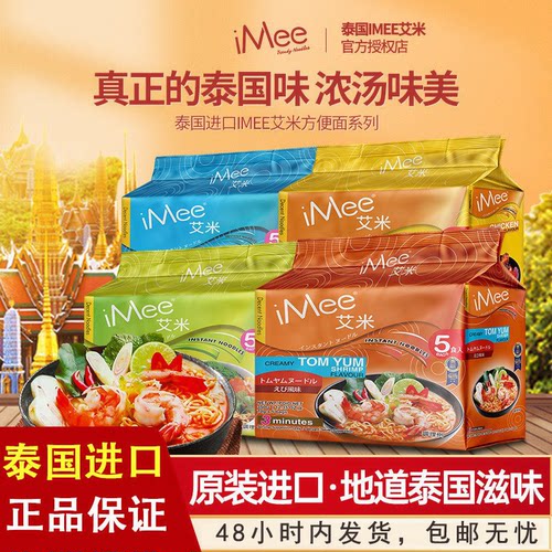 泰国进口艾米冬阴功酸辣虾泡面
