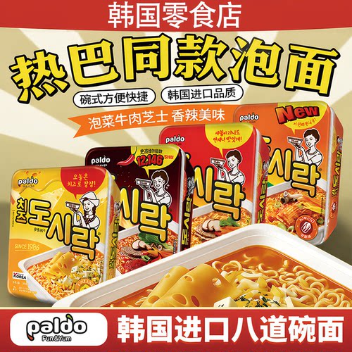 PALDO八道韩国进口泡菜盒面
