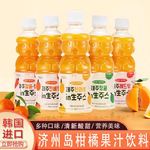 韩国济州岛汉拿峰柑橘汁