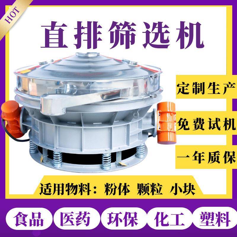 食品面粉过滤筛分机直卸式振动直排筛面粉硫磺粉分级除杂直排筛选