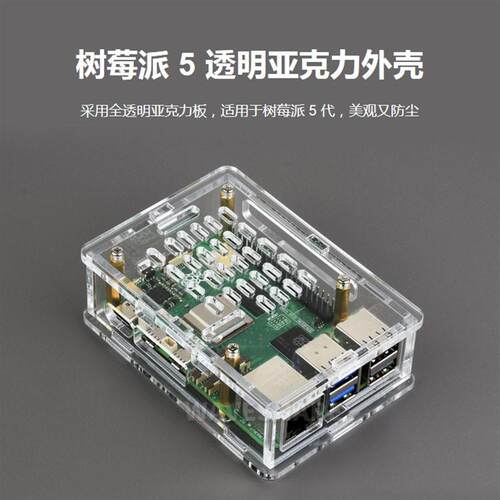树莓派5全透明亚克力外壳 支持安装官方散热器 Pi 5外壳F型