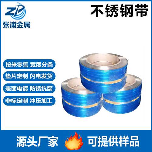 304TA631发条弹片江苏不锈钢带301弹簧钢带不锈钢片材不锈钢卷