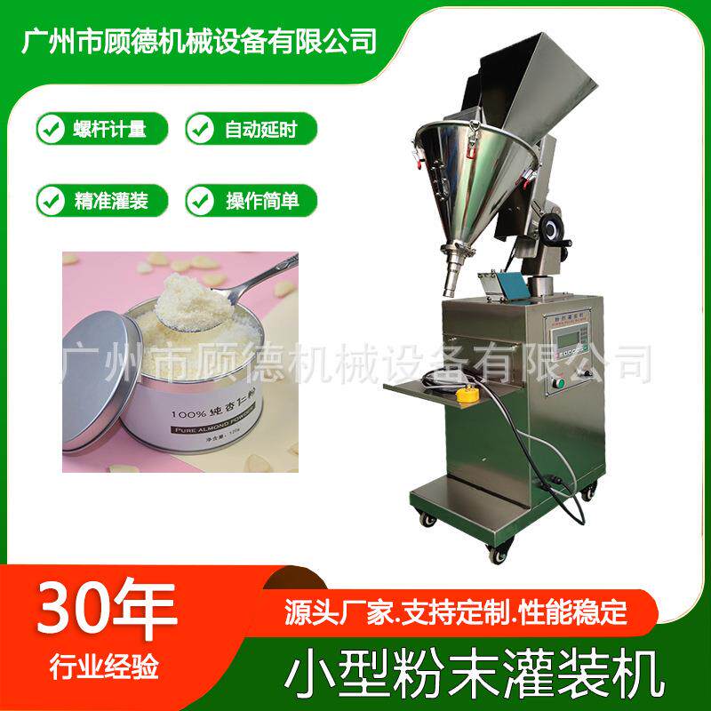小型粉末半自动灌装机10-100克调味香料粉罐装机胡椒粉包装机福建