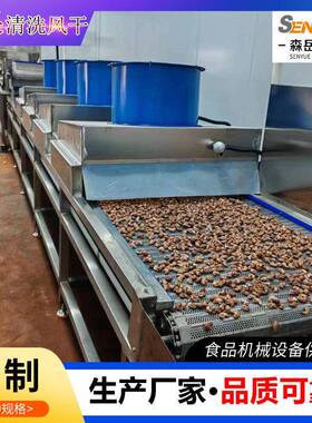 厂家定制腰果清洗烘干流水线杏仁清洗机干果清洗风干机蚕豆清洗机