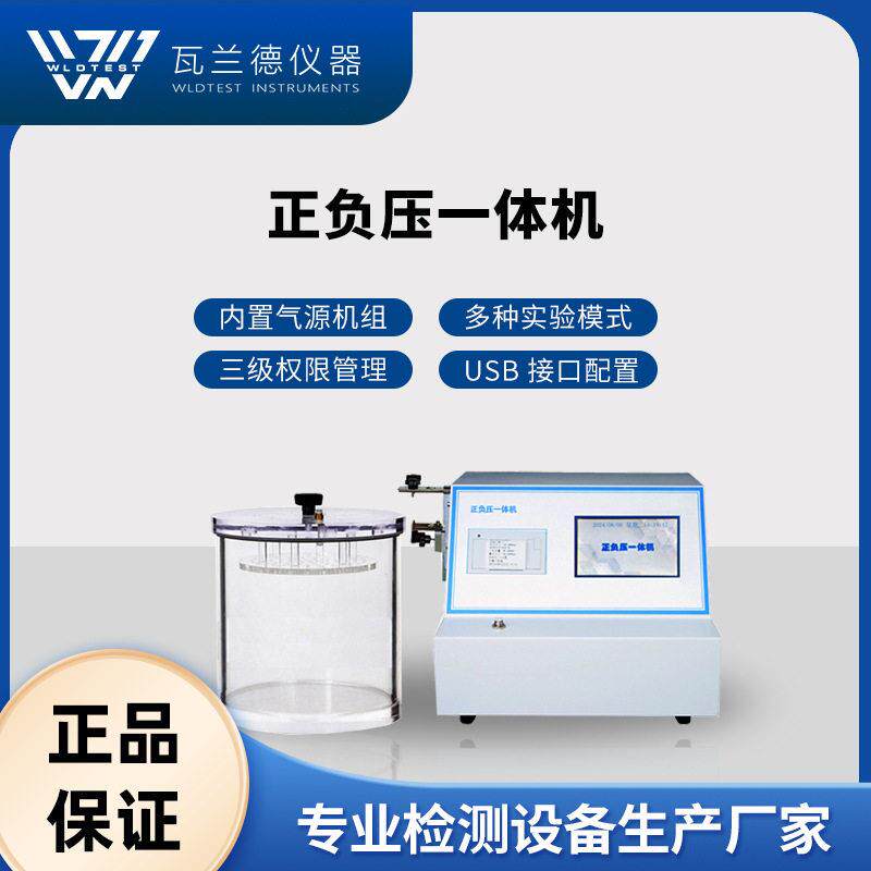 正负压一体机正压负压气密性检测仪 密封性测试仪 气密性测试仪