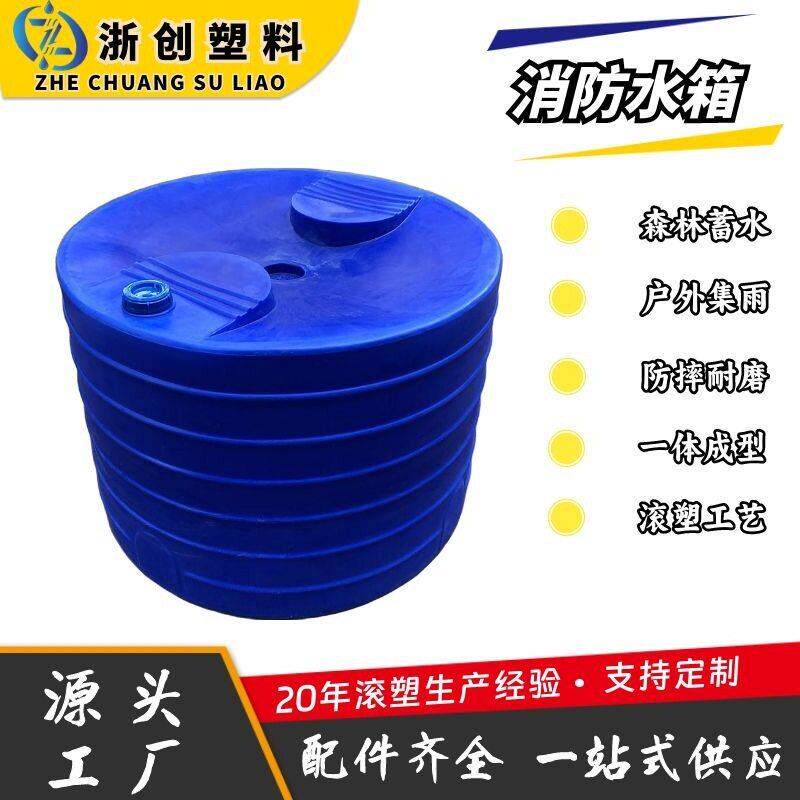 3吨5吨塑料水箱户外自然雨水收集桶森林消防安防蓄水箱PE加厚水桶