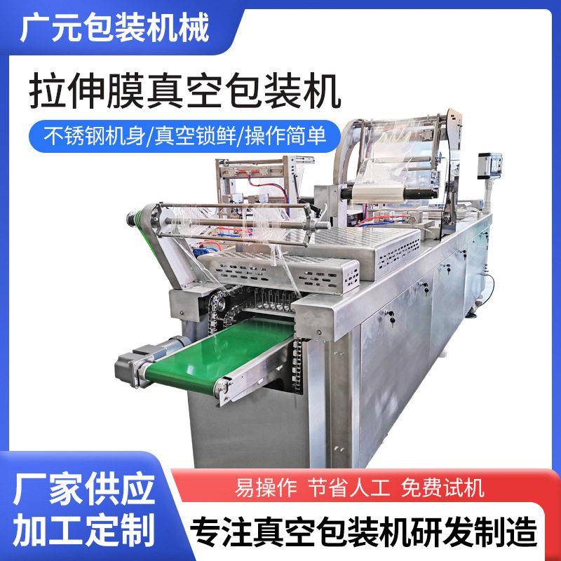 小龙虾拉伸膜真空包装机 龙虾尾小型拉伸膜包装设备 连续封口机