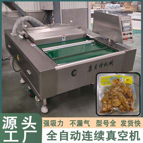 康贝特牌1000型连续式鱼头真空机 全自动商用海鱼水产真空包装机
