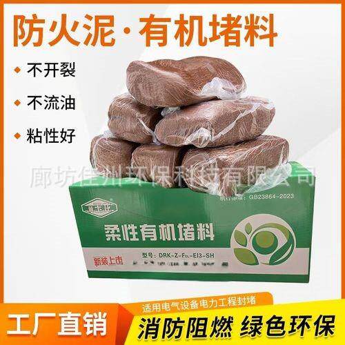 佳州现货供应防火防爆胶泥黑色绝缘密封泥石油化工电力防爆胶泥