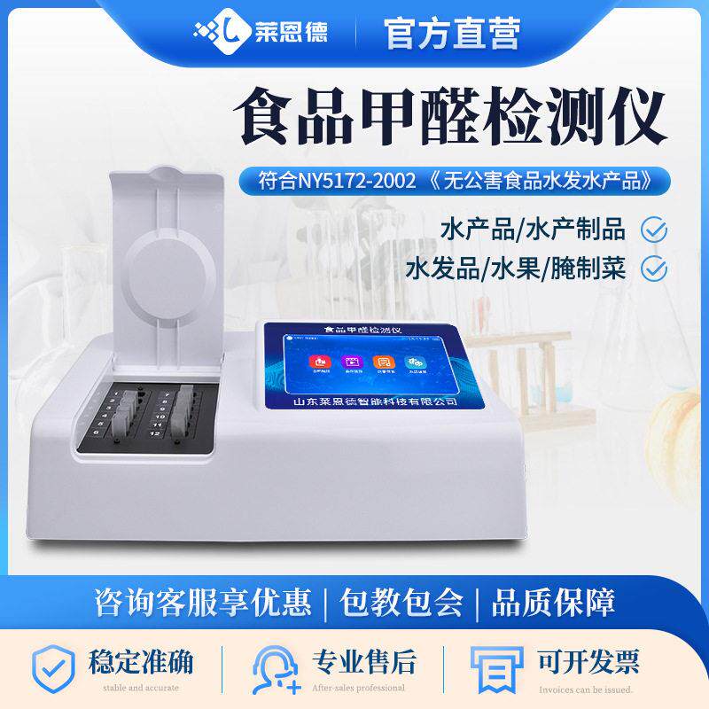 食品甲醛检测仪防腐添加剂吊白块残留量测定仪器食品安全快检设备