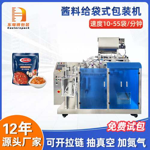 全自动拉链自立袋给袋式调料酱料包装机食品铝箔袋膏体液体灌装机