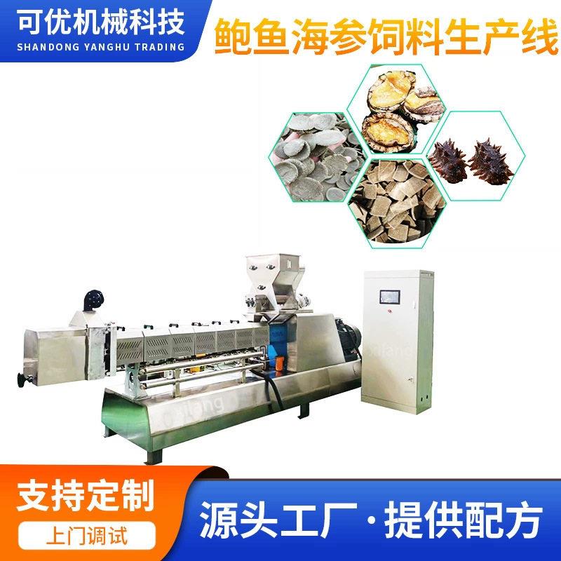 鲍鱼片挤压机 鲍鱼饲料生产设备 海参饲料加工生产线 源头厂家