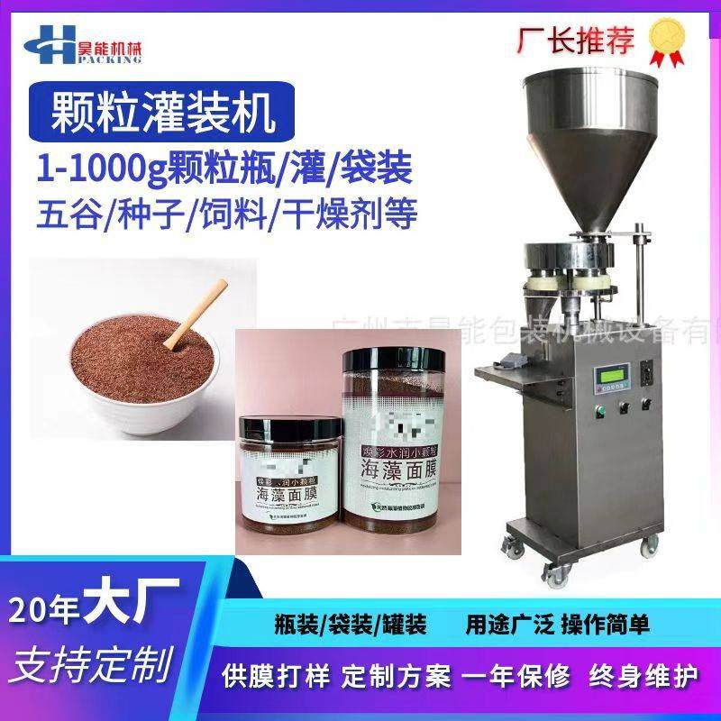 小型半自动海藻籽灌装机 化妆品软膜颗粒定量分装机 源头厂家定制