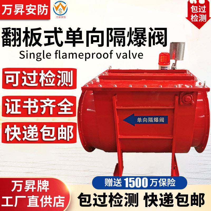 包过安检管道向隔爆阀除尘器配件粉尘止回装置自锁式向隔爆阀