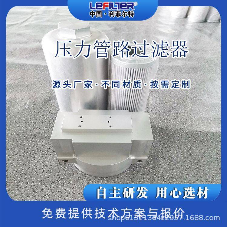 利菲尔特 21兆帕中压管路过滤器 过滤白油用 全螺纹链接滤芯