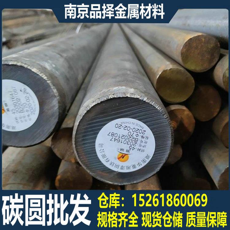 南钢碳圆45#现货零售 江苏南京碳圆普 麒麟门江江北区送货的
