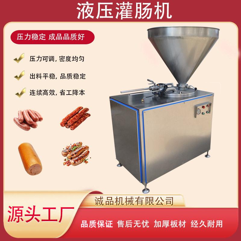 东北粉肠液压灌肠机大肉粒灌肠机蒜蓉肠哈红肠灌肠设备生产厂家