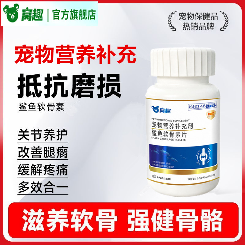窝趣宠物鲨鱼软骨素猫狗关节养护