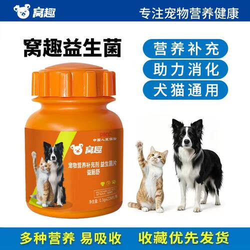窝趣宠物益生菌猫狗通用营养补充