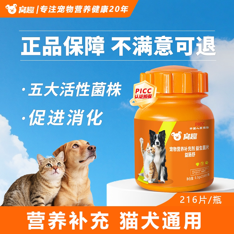 窝趣宠物益生菌片猫狗通用助消化