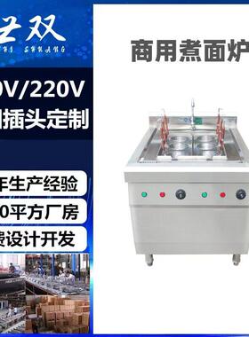 商用煮面炉220/380V双槽六头米粉饺子餐饮不锈钢厨房设备电煮炉