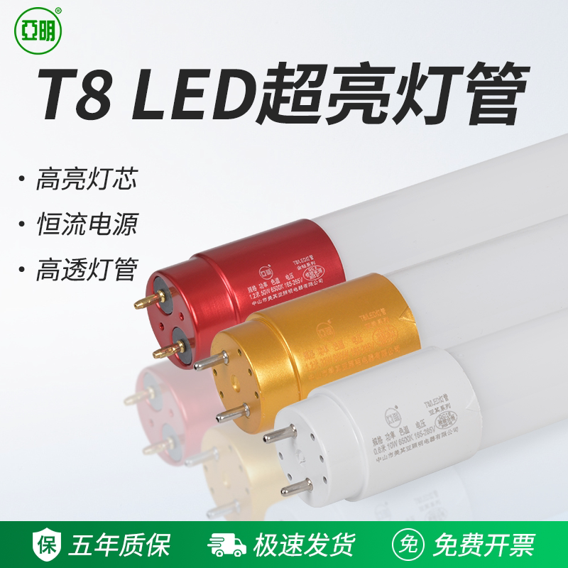 亚明T8玻璃灯管1.2米50W双端LED日光灯超亮80W长条荧光灯单双支架