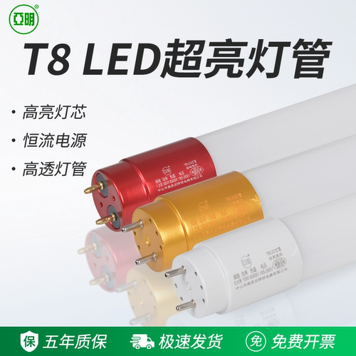 亚明T8玻璃灯管1.2米50W双端LED日光灯超亮80W长条荧光灯单双支架