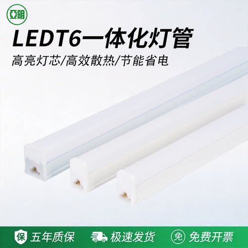 亚明LED灯管支架T6T10超亮长条灯