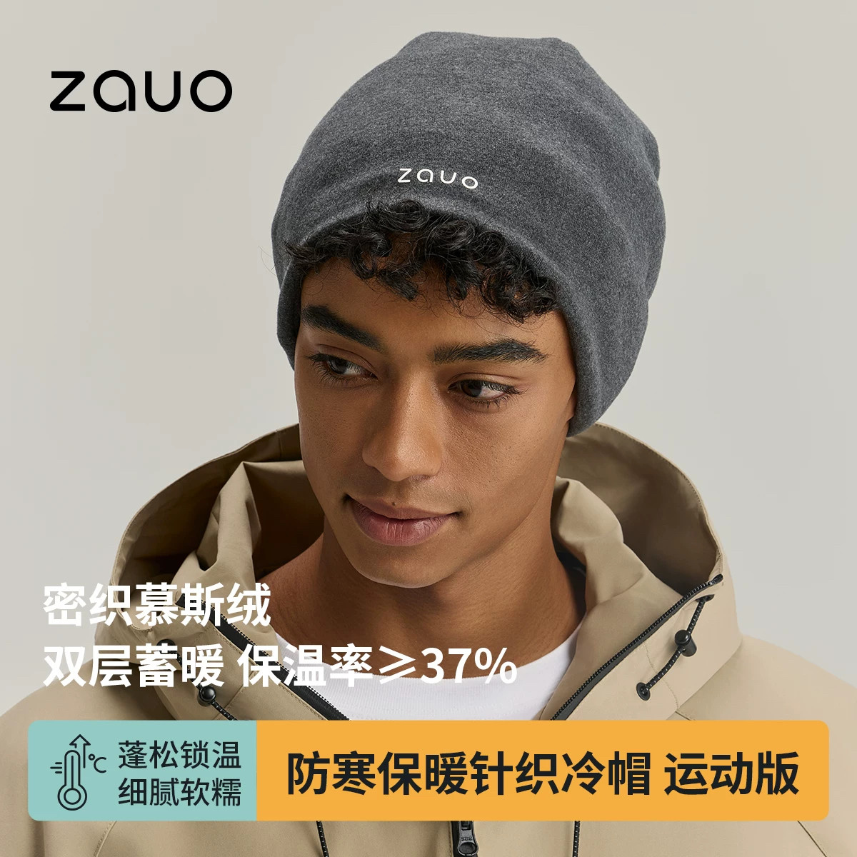 zauo防寒保暖针织冷帽运动版