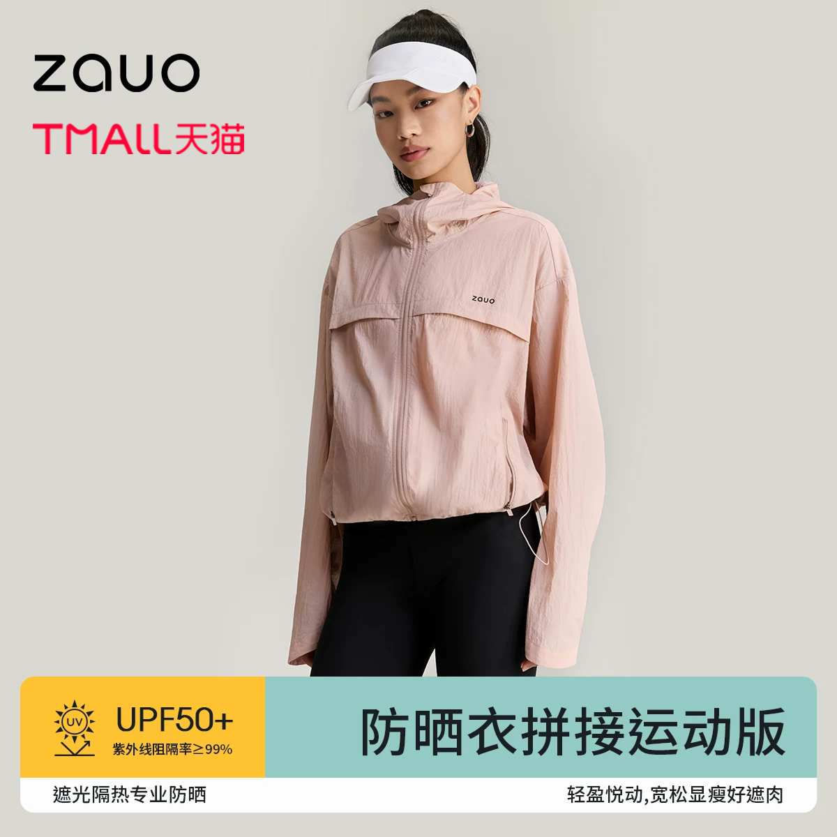 韩国zauo拼接防晒衣薄款防紫外线连帽外套夏季宽松运动休闲防晒服