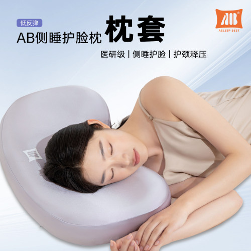 AB护脸枕专用定制枕套