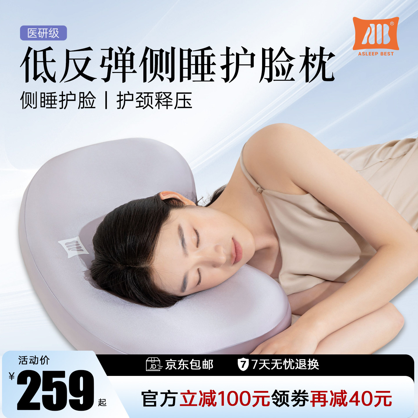 AB护脸枕侧睡枕头护颈椎助睡眠成人专用护颈枕深睡释压记忆棉枕芯