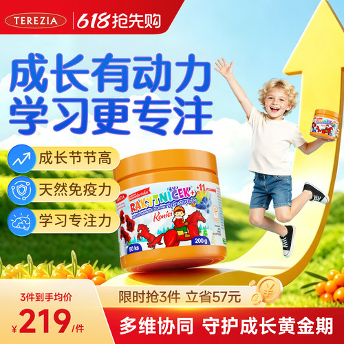 TEREZIA阳光小马专注力软糖儿童