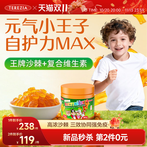 TEREZIA儿童沙棘复合维生素软糖