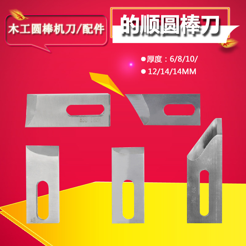 木工机械配件圆棒机刀的顺速钢镶合金圆棒刀圆车刀把手刀铁铲铁
