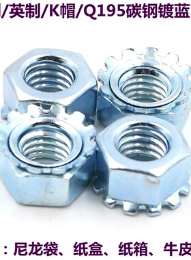 公制/英制K帽Q195碳钢蓝白锌/304不锈钢M3-M10 4#-10# 1/4-5/16