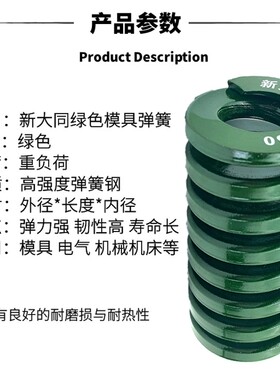 新大同弹簧 大同 模具弹簧 新大同株弹簧 TH绿色弹簧&Phi;40*40-3