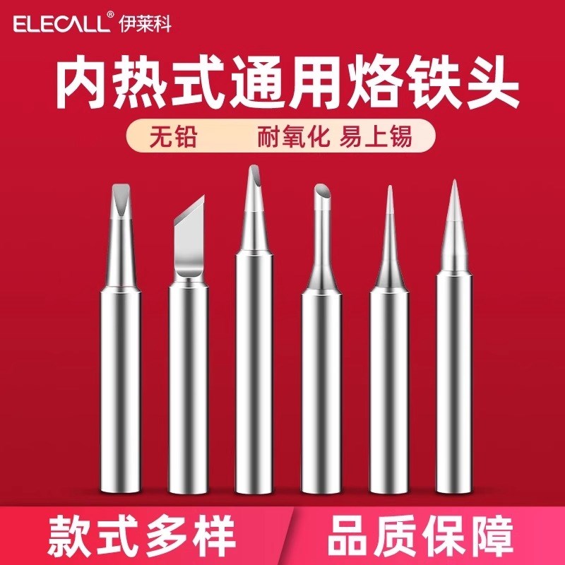 伊莱科恒温电烙铁P908内热式烙铁头尖头908烙铁头一字头马蹄头 - 实物图
