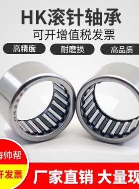 滚针轴承HK2820 3012 3016 3018 3020 3026 3028 3512 3516 3520