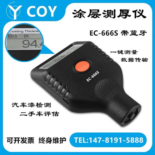COY漆膜仪汽车检测仪漆面油漆厚度测试涂层测厚仪高精度宇问EC770