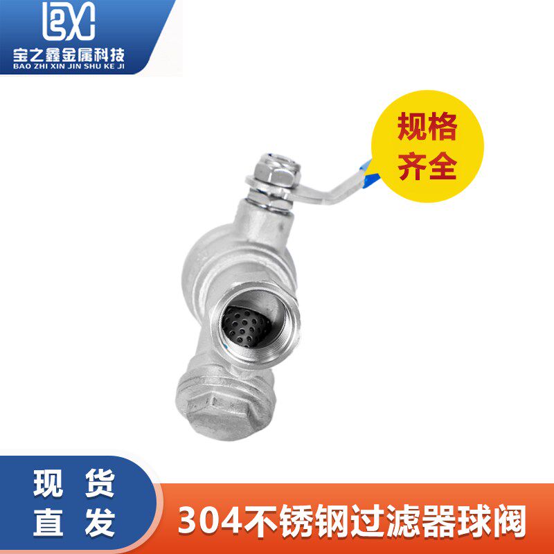 304不锈钢过滤器球阀水管地暖Y型滤网阀门开关4分6分1寸dn25 50