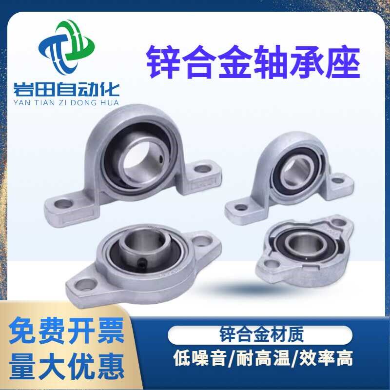锌合金带座轴承微型轴承座KFL KP08 00 001 002 003 004 005