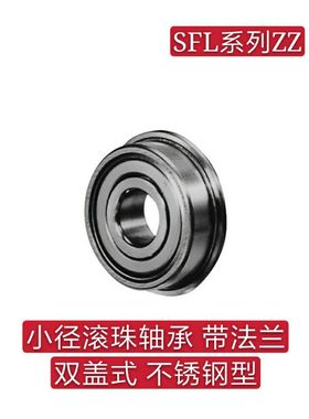 带法兰滚珠轴承 双盖式 FL694ZZ FL695ZZ FL696ZZ FL698ZZ